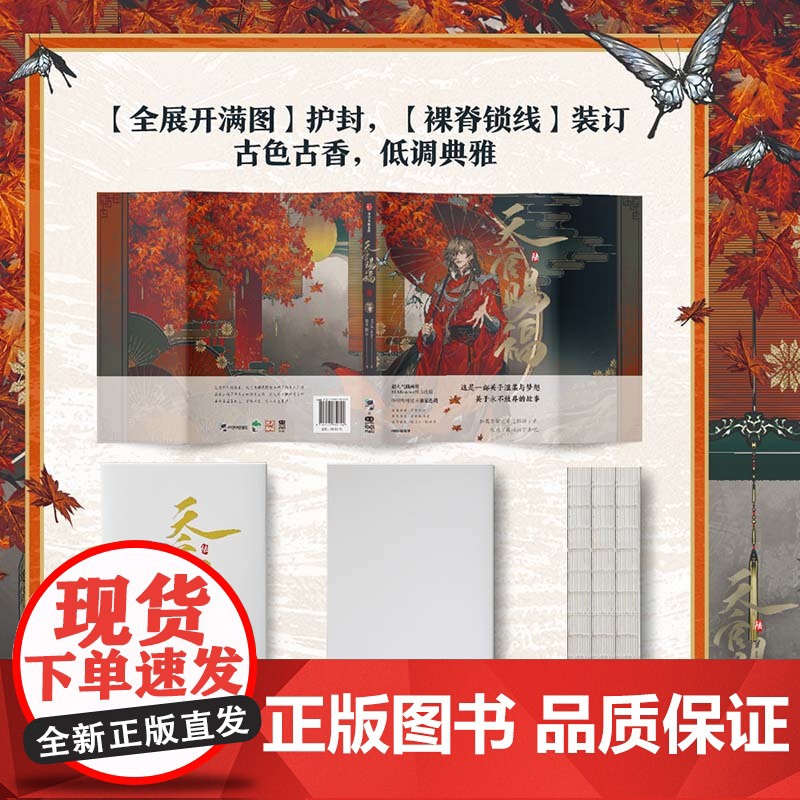 天官赐福 陆 墨香铜臭 著 动漫高清大图