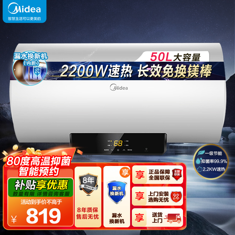 美的(Midea)家用电热水器F5021-X1(S)(数显)2200W速热 双重抑菌 搪瓷内胆 长效免换镁棒8年质保
