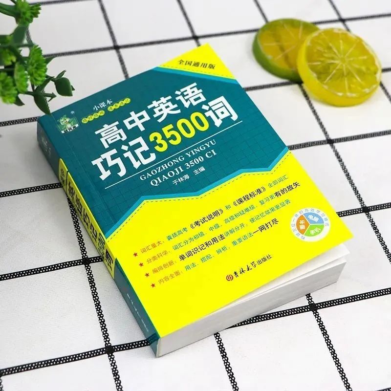 高中英语巧记3500词 高中通用 [正版]高中英语巧记3500词汇口袋书便携随身记掌中宝天天背高一高二高三高考单词本短语