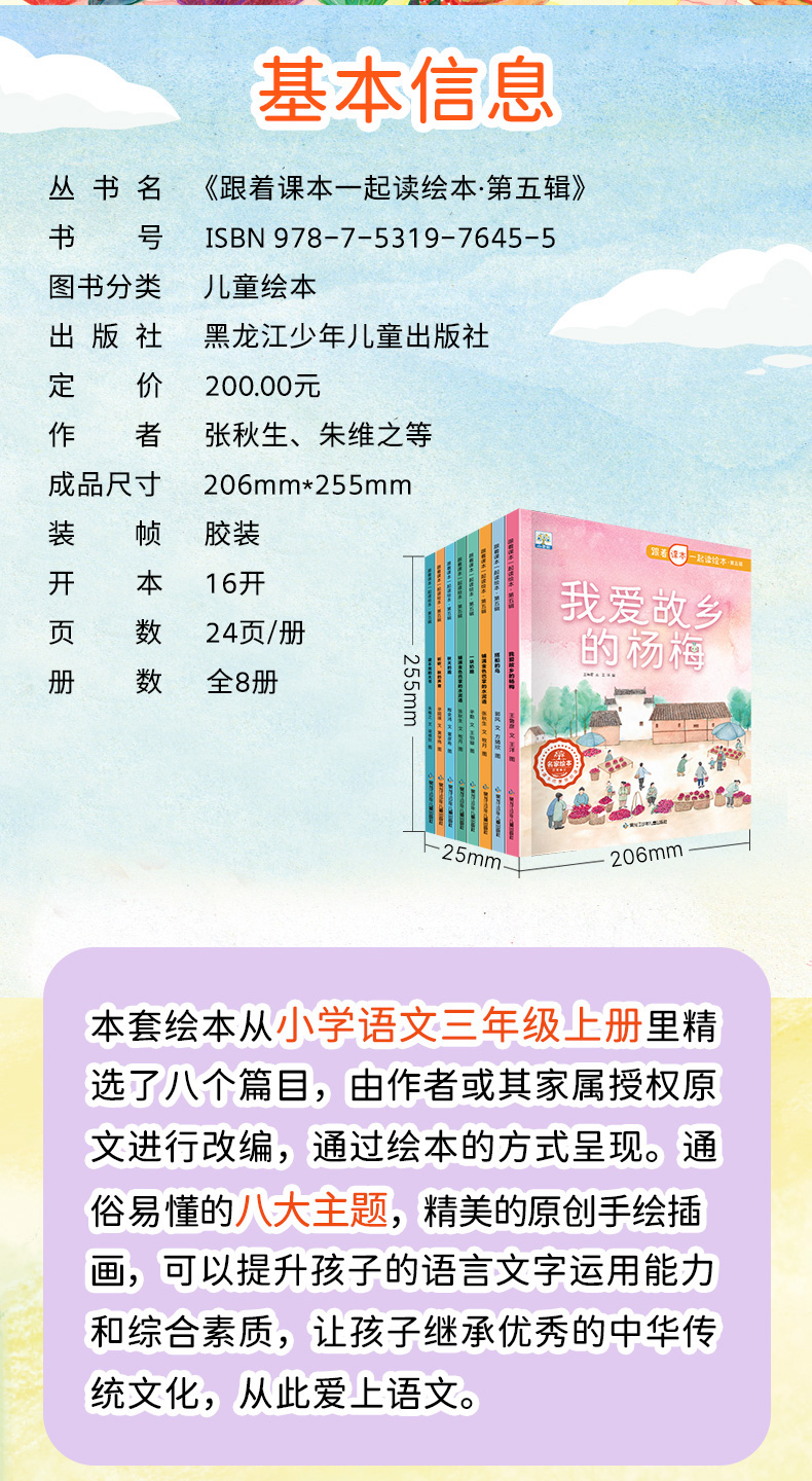 跟着课本一起读绘本--第五辑