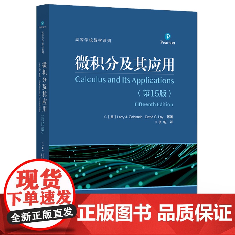 店 微积分及其应用 第15版第十五版 指数函数和自然对数函数讲解书籍 泰勒多项式和无穷级数介绍书 电子工业出版社高清大图