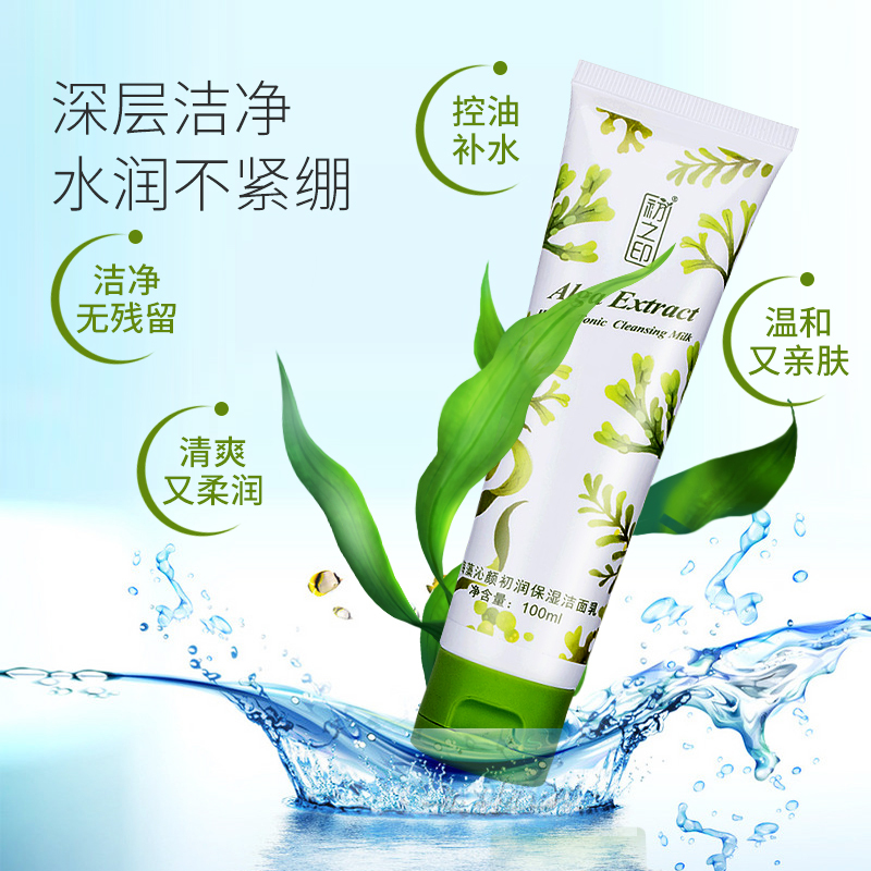 初之印海藻沁颜初润保湿洁面乳 100ml