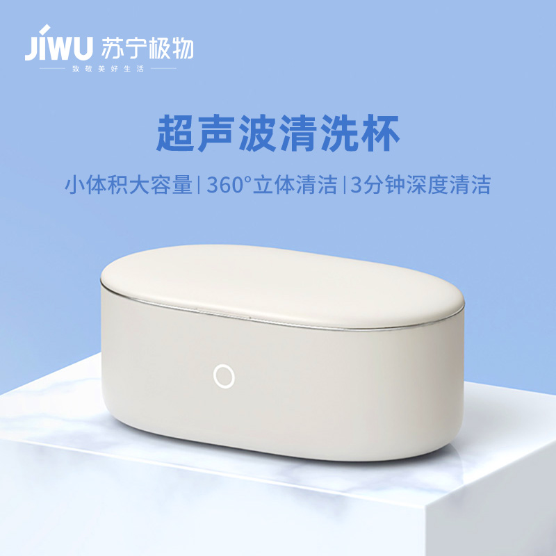 苏宁极物小泽医生家用超声波清洗机眼镜牙套首饰表带一键清洗神器