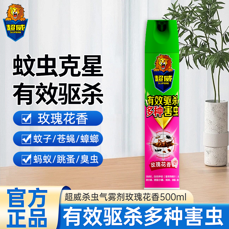 超威杀虫气雾剂（玫瑰花香）500ml