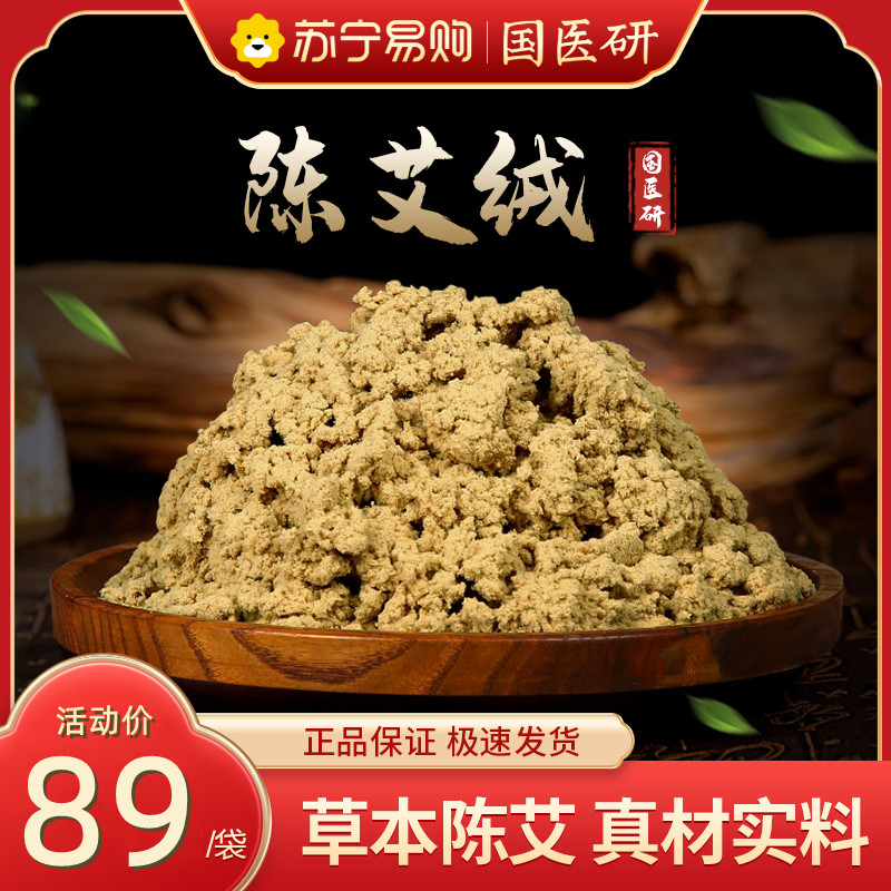 国医研纯艾绒45:1艾叶陈艾灸绒散装批发美容院专用家用官方旗舰店正品