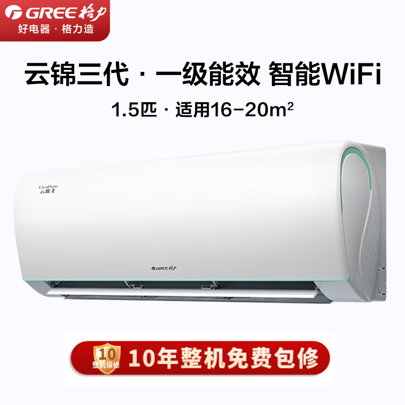 格力(GREE)1.5匹 云锦三代 新一级能效 变频冷暖壁挂式卧室空调挂机KFR-35GW/NhAe1BAj