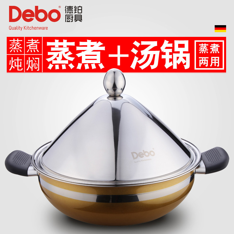 Debo德铂瓦尔堡汤蒸锅塔吉锅不锈钢多用锅大口径26cm