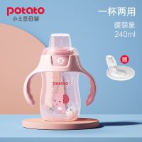 小土豆儿童水杯宝宝防摔学饮杯婴儿吸管鸭嘴杯幼儿园男女孩喝水杯 嘉娜粉 240ML