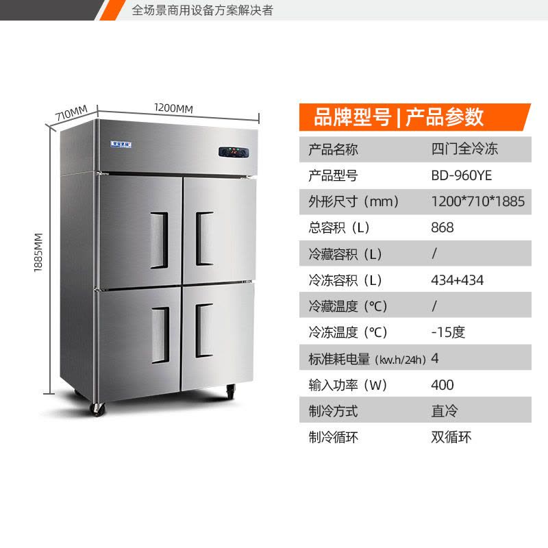 星星(XINGX)BD-960YE 868升四门冷冻商用保鲜柜立式不锈钢厨房冰箱餐饮后厨冷柜(铜管制冷)厨房商用保鲜设备图片