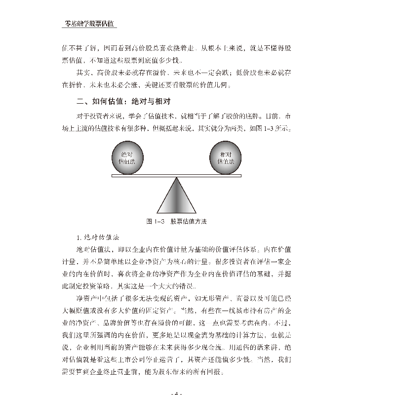 醉染图书零基础学选估值9787515918808高清大图