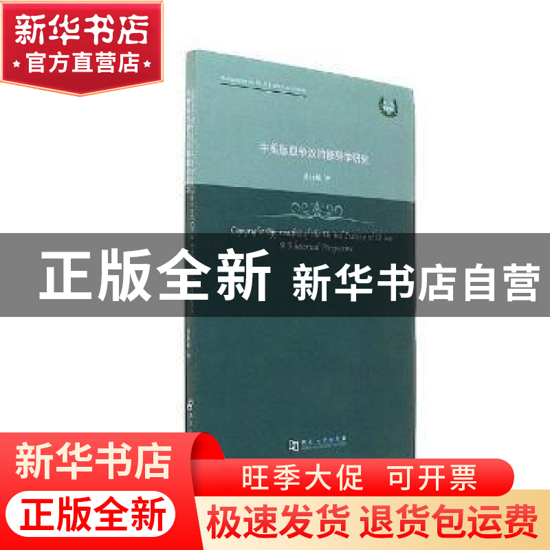 正版 中美版权争议的修辞学研究 董秋敏著 河南大学出版社 978756高清大图