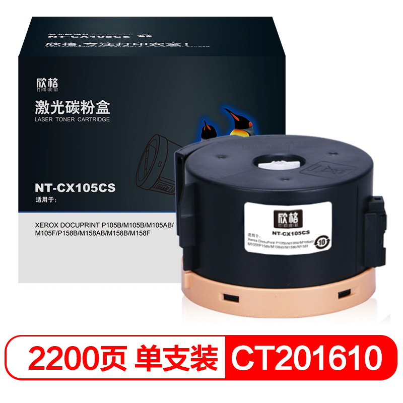 欣格105硒鼓 NT-CX105CS 黑色 适用施乐P105b M105b M105ab P158b M158ab墨粉盒