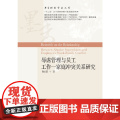 辱虐管理与员工工作—家庭冲突关系研究