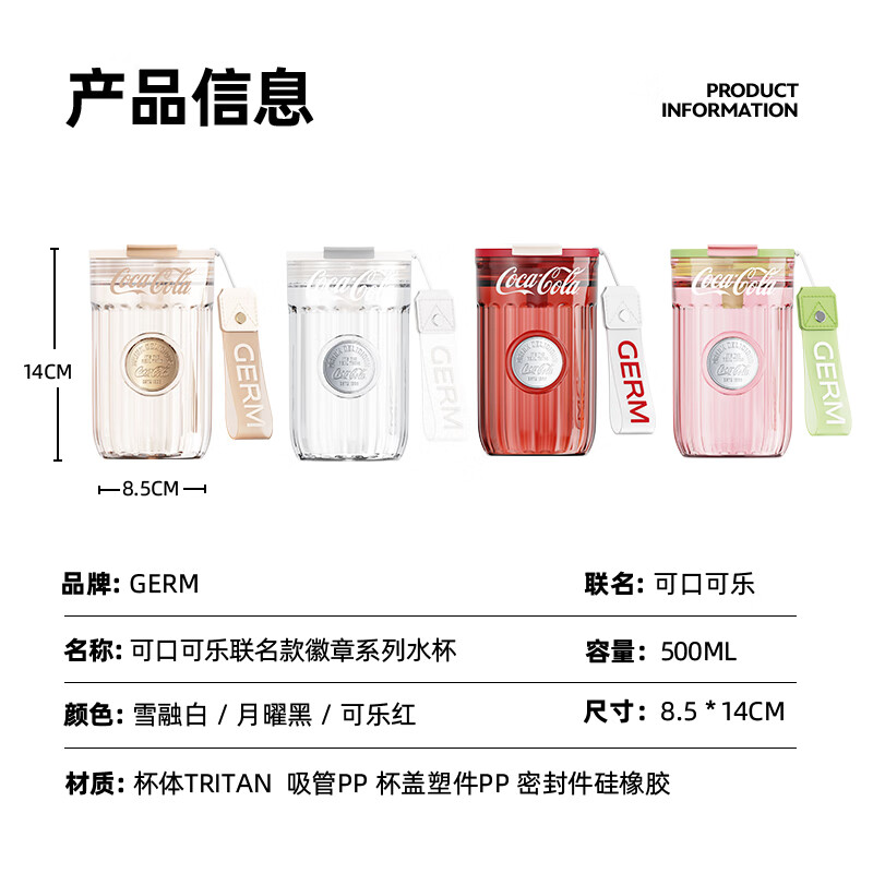 格米(germ可口可乐联名款徽章系列水杯500ml(月光白) GE-CK24SS-S60-1高清大图