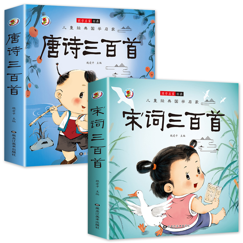 唐诗三百首幼儿早教宋词300首全集完整版国学经典读本儿童古>800_800