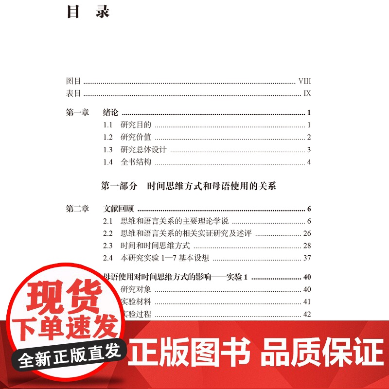 外研社 基于心理语言学实验的时间思维方式和语言使用的关系研究高清大图