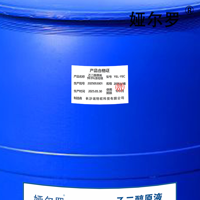 娅尔罗 乙二醇原液99.9%涤纶级 YEL-YEC 200kg/桶高清大图