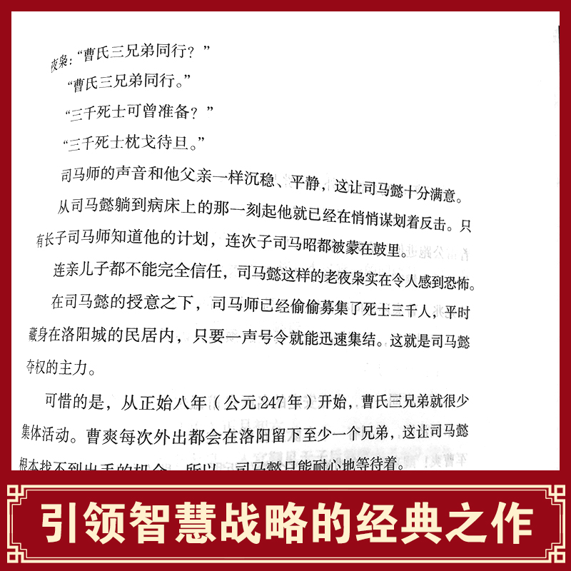 洞悉人性司马懿 [正版]洞悉人性司马懿从龙套到主角感悟司马懿的处事智慧职场升迁谋略励志书籍教你博弈思维生存之道读懂中国不高清大图