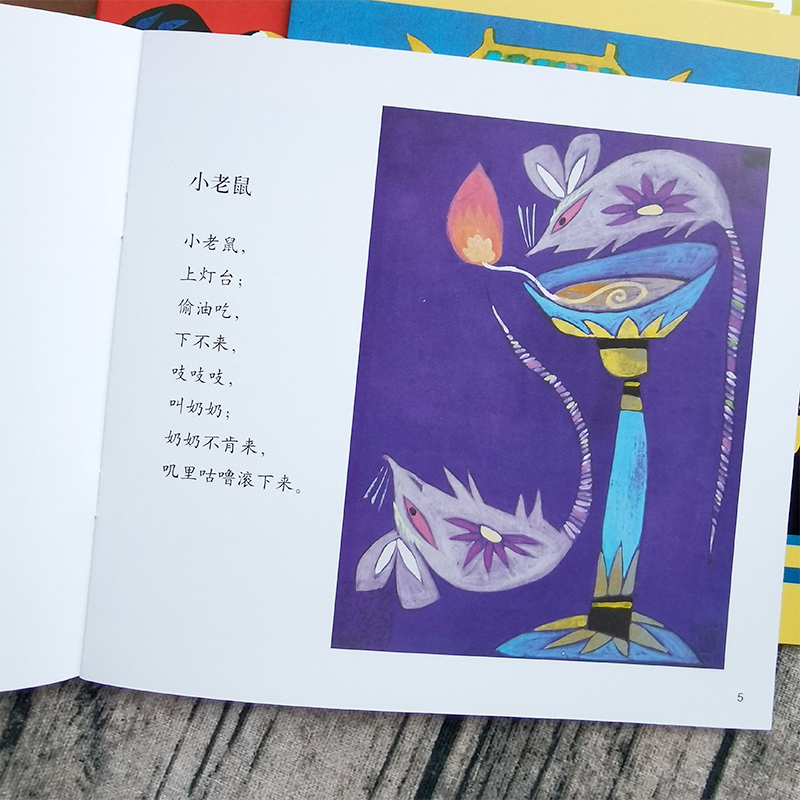 中国童谣李光迪金波 8册 [正版]中国童谣李光迪金波 8册儿歌童谣早教书 小学生绘本 不倒翁 放风筝 小老鼠上灯台 开城高清大图