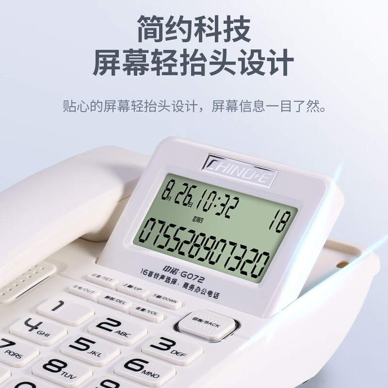 中诺电话机 G072高清大图