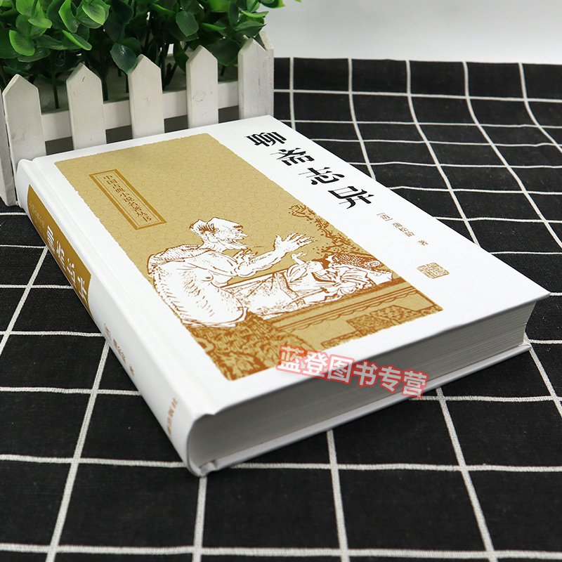 [醉染正版]正版聊斋志异精装中国古典小说名著丛书清蒲松龄明清短篇志怪小说国学经典中国古代名著优秀书籍书上海古籍出高清大图