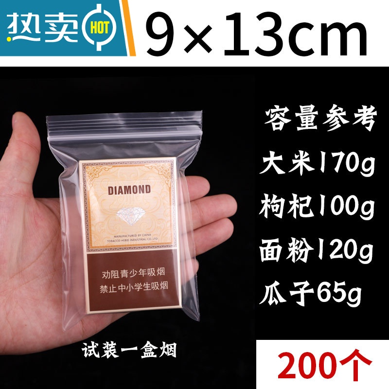 敬平加厚透明自封袋塑料包装袋子零食茶叶收纳口罩分装密封口袋小 9x13cm 200个 食品级PE 加厚12丝保鲜袋