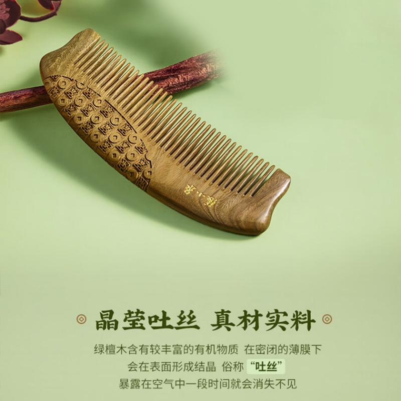 张小泉梳子154mm绿檀木圆润梳齿八方来财系列H300171高清大图