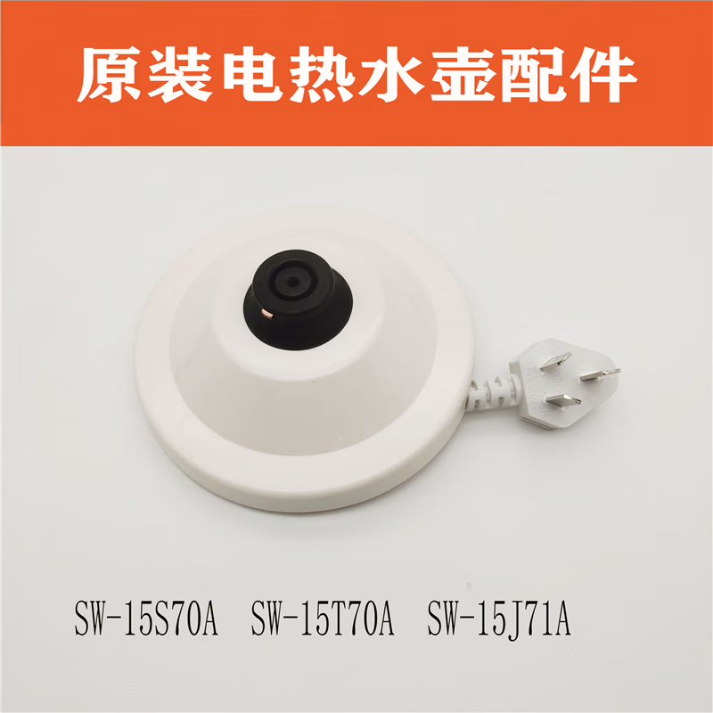 星宠苏泊尔电热水壶配件SW-15S70A原装烧水壶底座底盘1571A 15T70A 深灰色高清大图