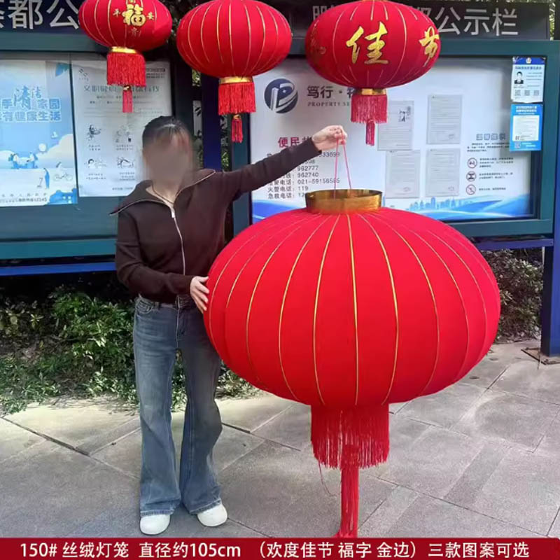 智美环球 新年春节绒布佳节福字灯笼挂饰 150# 拍下备注款式(欢度佳节)