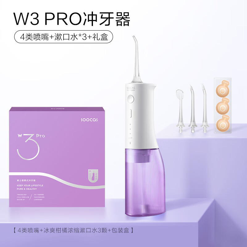 素士便携立式冲牙器 水牙线 洗牙器 洁牙器 W3pro紫色高清大图