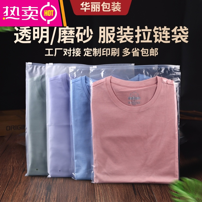 fenghou服装拉链袋透明塑料自封衣服包装袋磨砂收纳袋pe封口袋子3040