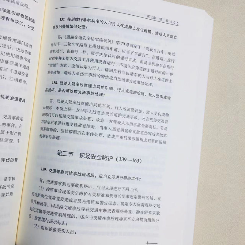 [正版] 2023新 道路交通事故处理800问及典型疑难案例解析 杨润凯 交通事故处理基础程序交通事故处理指导书 中国高清大图