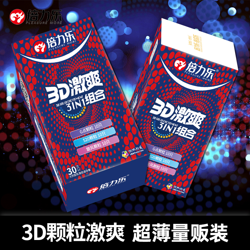 倍力乐 避孕套浮点大颗粒3D狼牙避孕套超薄滑爽组合装安全套3D激爽大颗粒