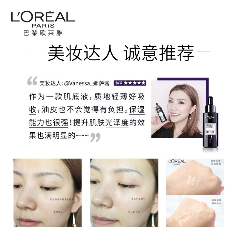 欧莱雅黑精华紧致抗初老精华液抗皱修护保湿旅行装15ml*2