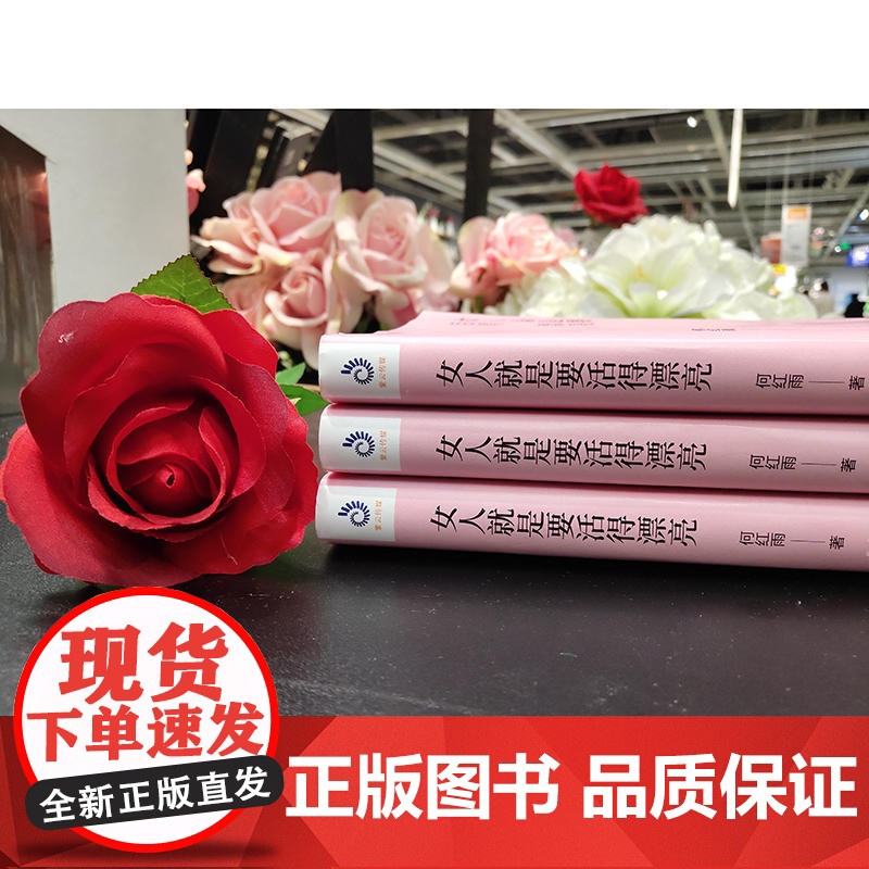 女人就是要活得漂亮(做一个像杨澜、董卿那样有才情的女子,活出精彩人生)高清大图