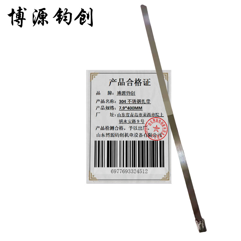 博源钧创 304不锈钢扎带 7.9*400MM 根高清大图