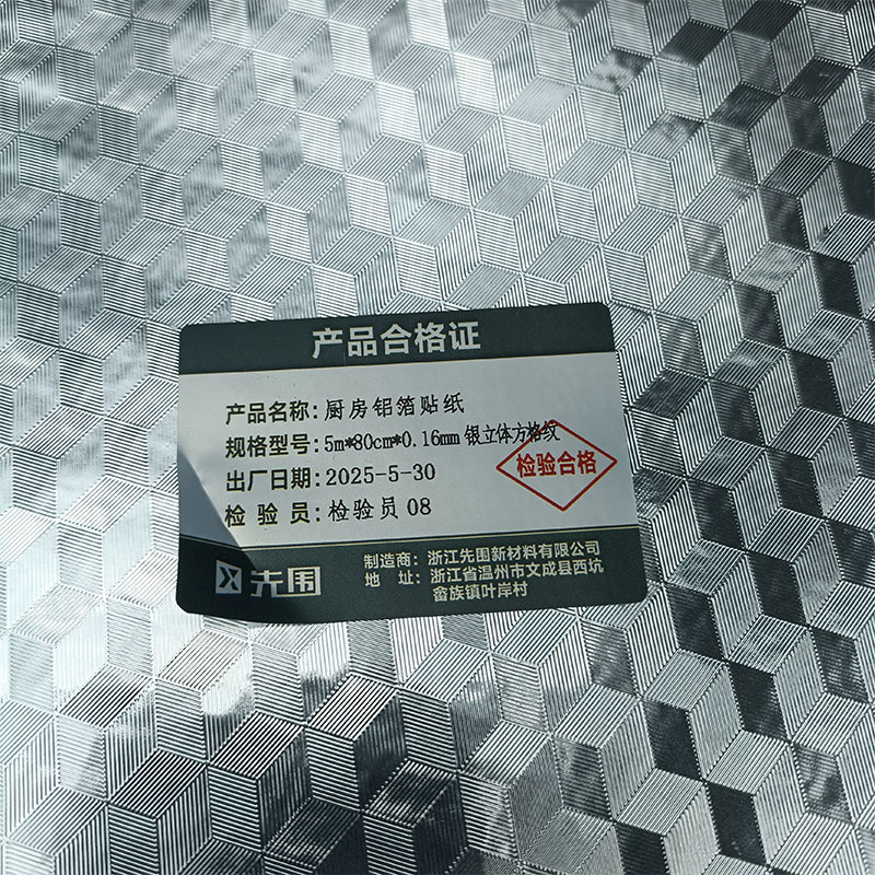 先围 厨房铝箔贴纸 5m*80cm*0.16mm银立体方格纹 卷高清大图
