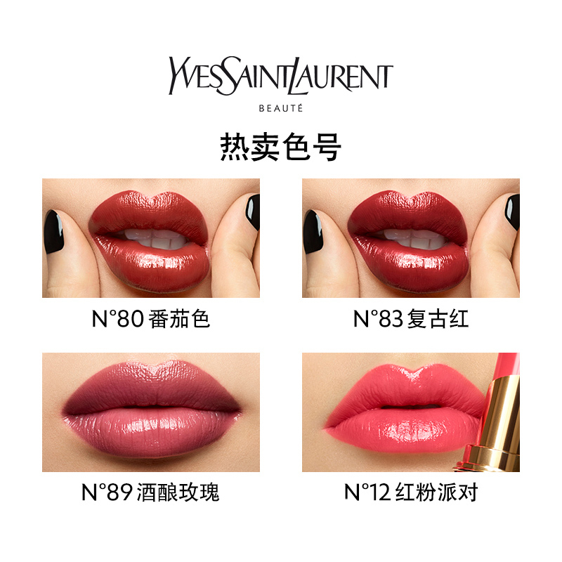 圣罗兰YSL莹亮纯魅唇膏3.2g 80# ysl圆管口红 性感烂番茄 缎光少女唇