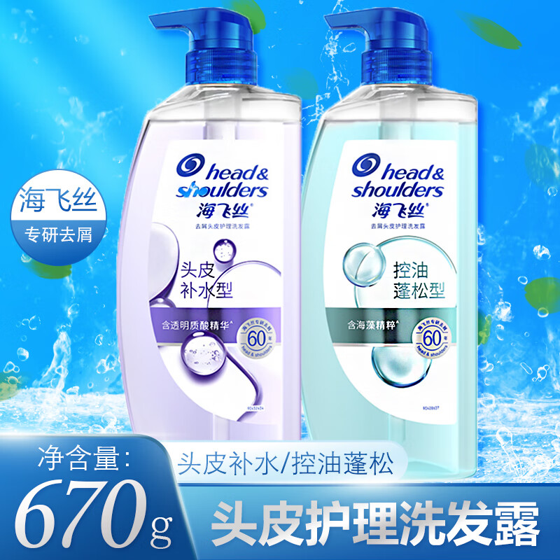 海飞丝(HeadShoulders)海飞丝去屑头皮护理洗发露头皮补水型670g新老包装随机(瓶)