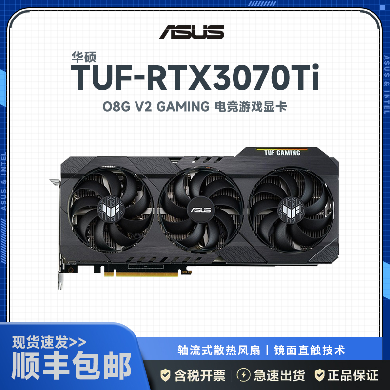 华硕(ASUS) TUF GeForce RTX 3070 Ti-O8G-V2-GAMING 电竞游戏专业独立显卡 可支持4K显示器