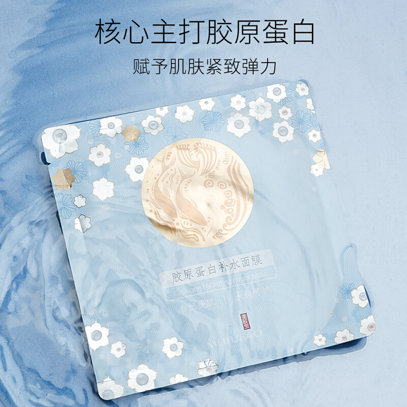 美肤宝(MEIFUBAO)胶原蛋白补水面膜面贴膜20片(5*4)