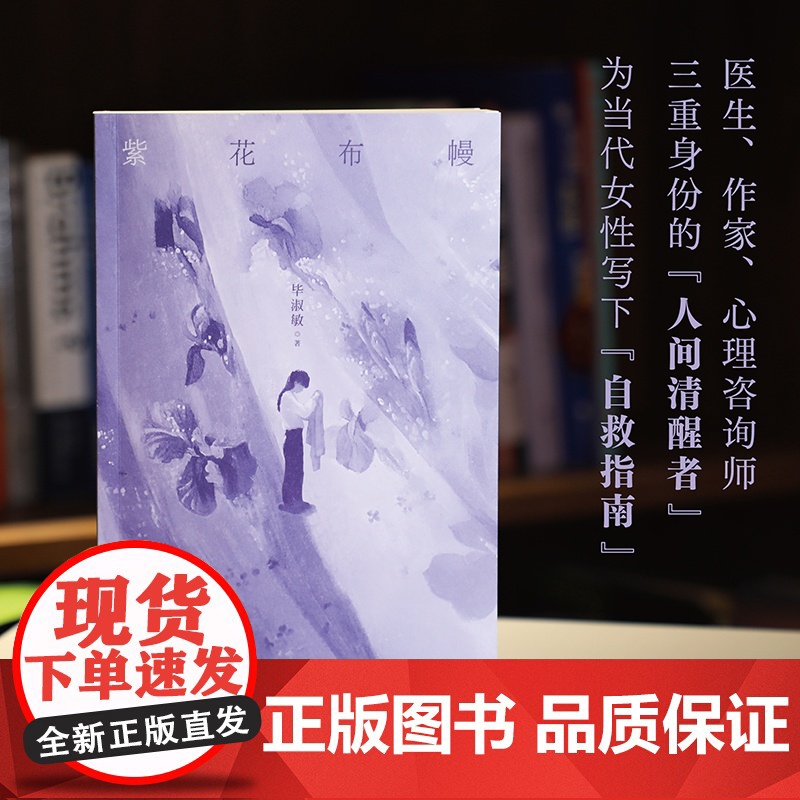 紫花布幔 毕淑敏短经典 女性短经典丛书高清大图