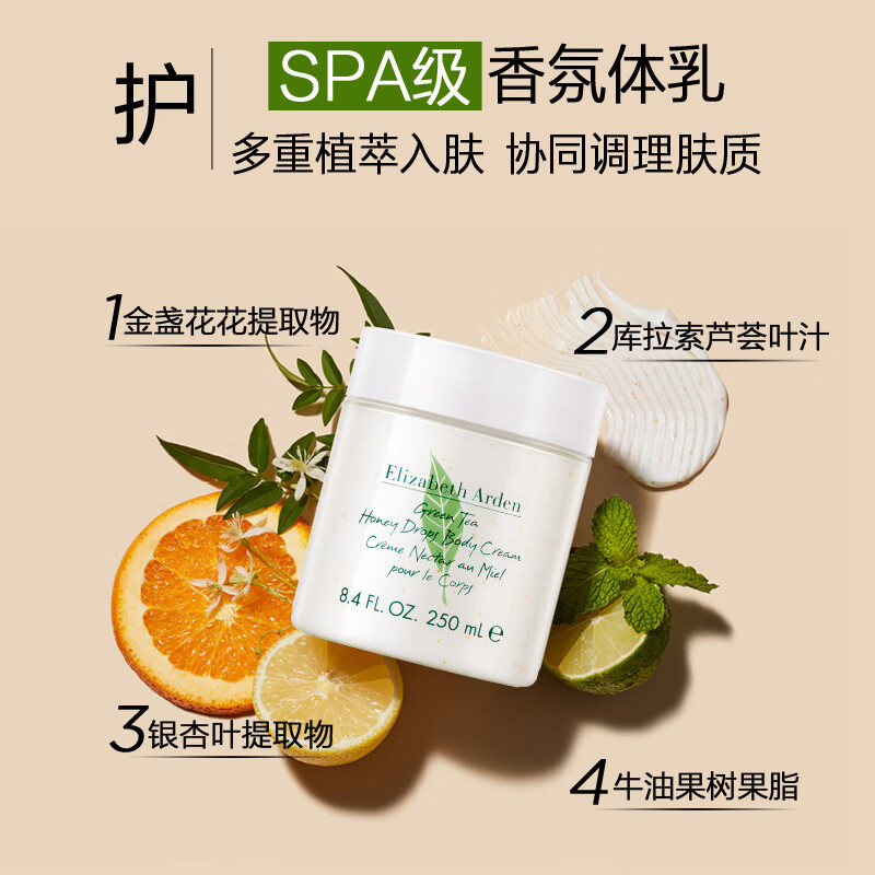 伊丽莎白雅顿(Elizabeth Arden)绿茶蜜滴身体乳霜 250ml高清大图