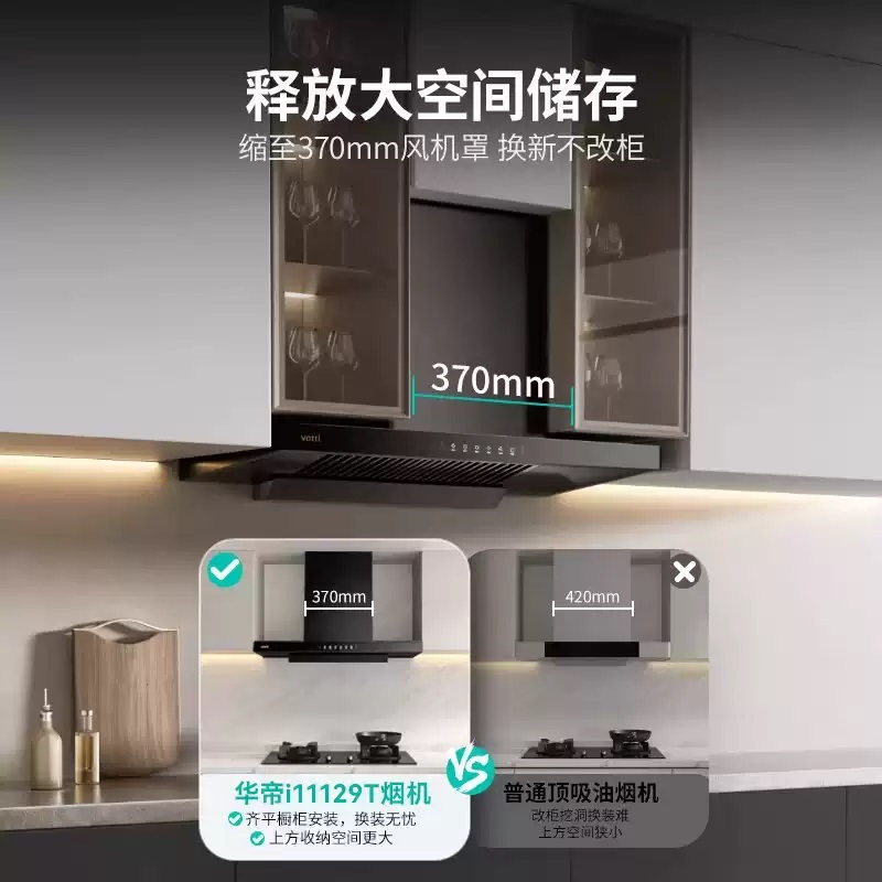 新品升级超薄平嵌抽油烟机i11129T 单烟机小尺寸齐平橱柜 23风量大吸力挥手感应 家用脱排抽油烟机高清大图