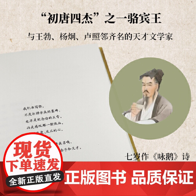 骆宾王之谜初唐四杰之一部以文学续接历史断裂处的民间传奇浙江文艺[正版图书]高清大图