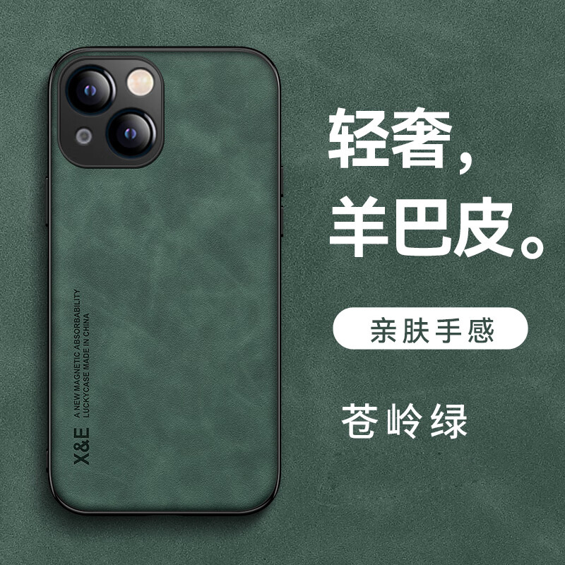 安美宝 苹果15手机壳14肤感羊巴皮iPhone13Pro保护套全包防摔14max车载磁吸 苹果14ProMax保护套 苍岭绿-磁吸壳【钢化膜】 iPhone12ProMax