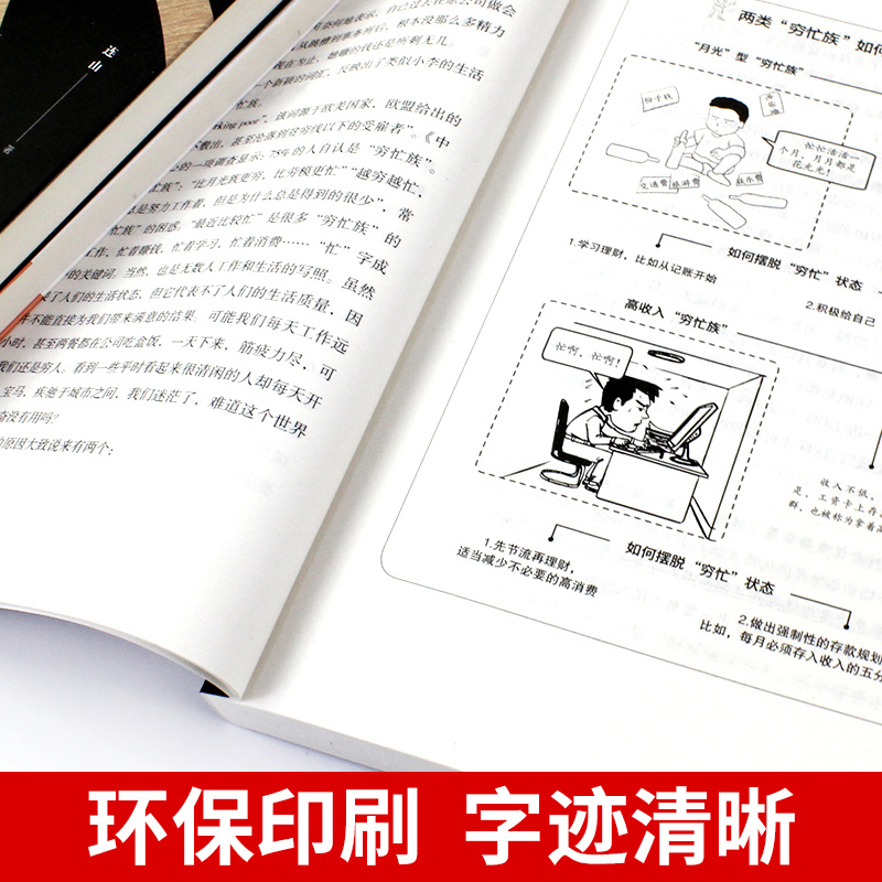 [醉染正版]全10册理财书籍 财富自由用钱赚钱你的时间巴菲特之道个人理财基金股票入门基础知识 哈佛投资课经济学金融类书籍高清大图