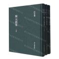 陈元龙集(上中下)(精)/浙江文丛