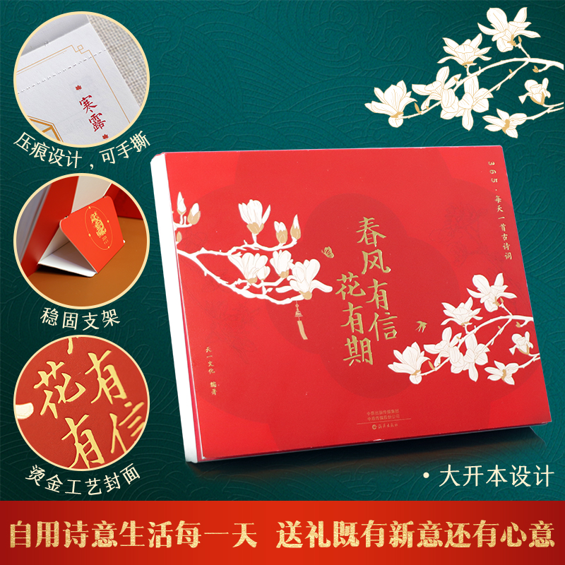 [正版]赠音频优惠2024年古诗词日历新款365天每天一首古诗词古风插画中国风创意台历适合收藏赠礼解读龙年日历可手高清大图