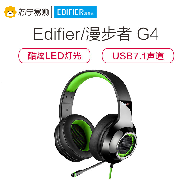 Edifier/漫步者 G4电脑有线耳机头戴式电竞7.1声道吃鸡游戏耳麦USB插头 带麦绿色